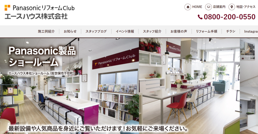 エースハウスのリフォーム