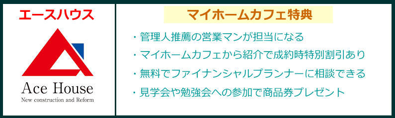 マイホームカフェ特典