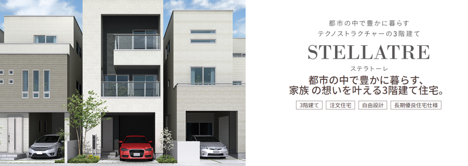 エースハウスの3階建て