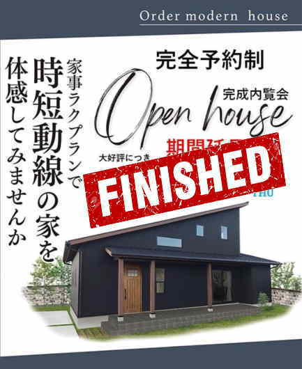 インデュアホーム佐世保完成見学会