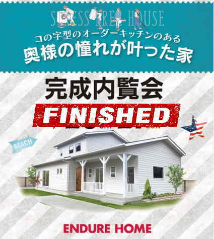 インデュアホーム佐世保オープンハウス