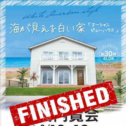 海がみえる家
