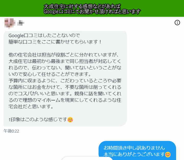 大成住宅口コミ